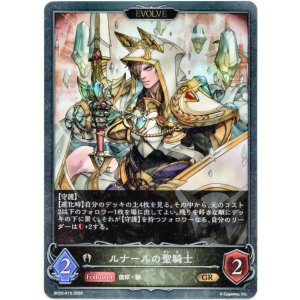 画像: 【EVOLVE】ルナールの聖騎士