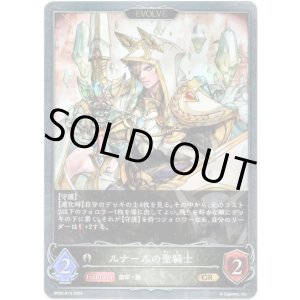 画像: 【EVOLVE】ルナールの聖騎士