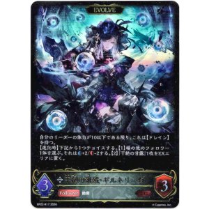 画像: 【EVOLVE】干絶の飢餓・ギルネリーゼ