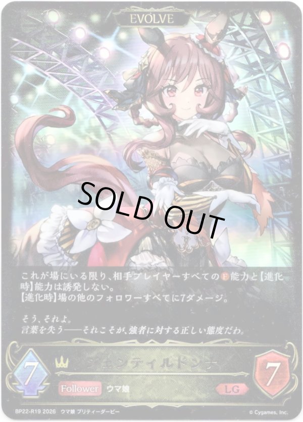 画像1: 【EVOLVE】ジェンティルドンナ (1)