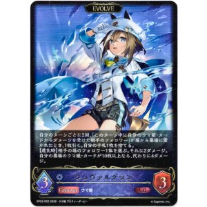 画像: 【EVOLVE】シュヴァルグラン