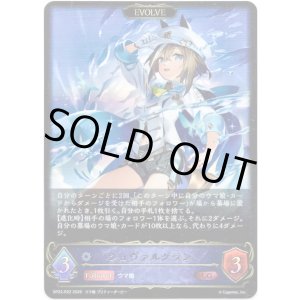 画像: 【EVOLVE】シュヴァルグラン