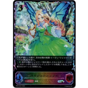 画像: ※傷有り品(返品交換対象外)【スーパーレジェンド】ブリリアントフェアリー