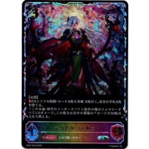 画像: 【スーパーレジェンド】デッドリーエルフ
