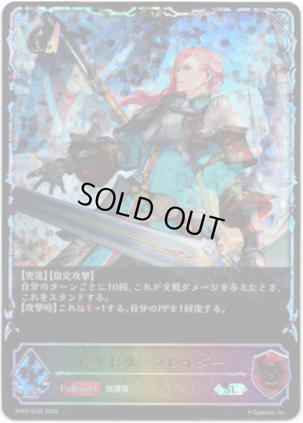 画像1: 【スーパーレジェンド】ビクトリーブレイダー (1)