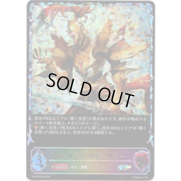 画像1: ※傷有り品（返品交換対象外）【スーパーレジェンド】ゴールデンウォーリア (1)