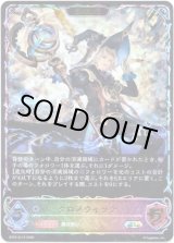 画像: 【スーパーレジェンド】【EVOLVE】クロノウィッチ