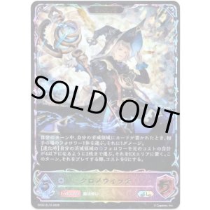 画像: 【スーパーレジェンド】【EVOLVE】クロノウィッチ