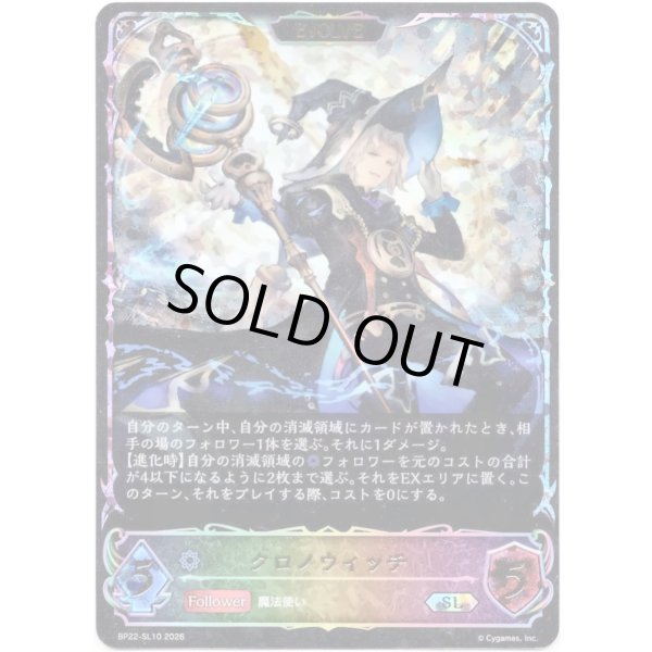 画像1: ※傷有り品（返品交換対象外）【スーパーレジェンド】【EVOLVE】クロノウィッチ (1)