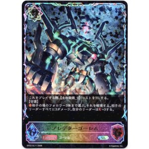 画像: 【スーパーレジェンド】プレデターゴーレム