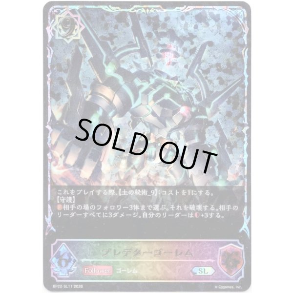 画像1: ※傷有り品（返品交換対象外）【スーパーレジェンド】プレデターゴーレム (1)