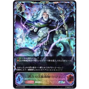 画像: ※傷有り品(返品交換対象外)【スーパーレジェンド】巡りの大魔術師・レヴィ