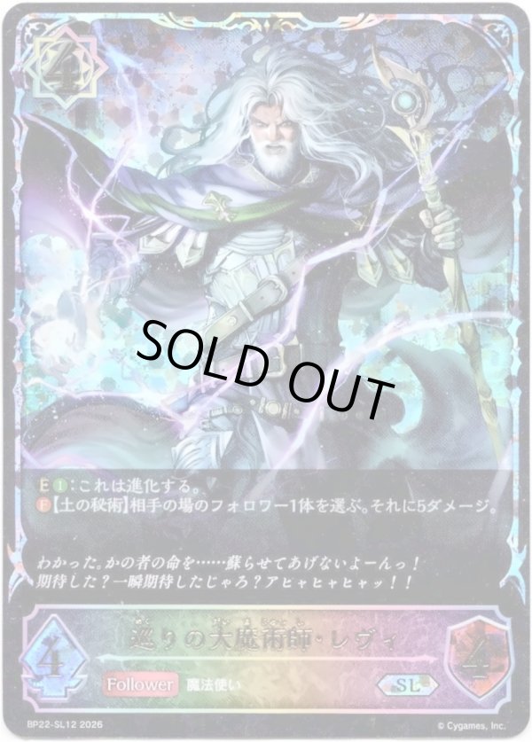 画像1: 【スーパーレジェンド】巡りの大魔術師・レヴィ (1)