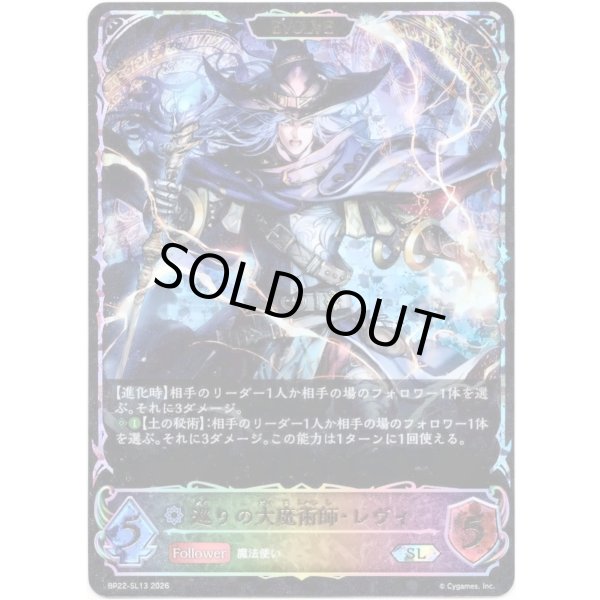 画像1: ※傷有り品（返品交換対象外）【スーパーレジェンド】【EVOLVE】巡りの大魔術師・レヴィ (1)