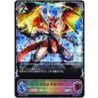画像1: ※傷有り品（返品交換対象外）【スーパーレジェンド】イグニスドラゴン (1)