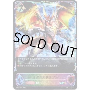 画像: 【スーパーレジェンド】イグニスドラゴン