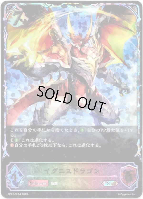 画像1: 【スーパーレジェンド】イグニスドラゴン (1)