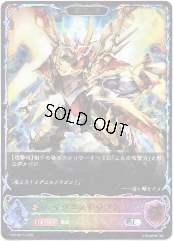 画像1: 【スーパーレジェンド】【EVOLVE】イグニスドラゴン (1)