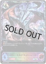 画像: 【スーパーレジェンド】ブルータルドラゴニュート