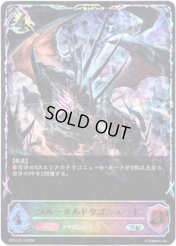 画像1: 【スーパーレジェンド】ブルータルドラゴニュート (1)