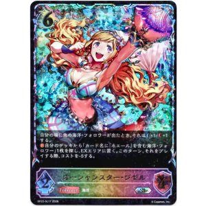 画像: 【スーパーレジェンド】オーシャンスター・ジゼル