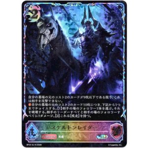 画像: 【スーパーレジェンド】スケルトンレイダー