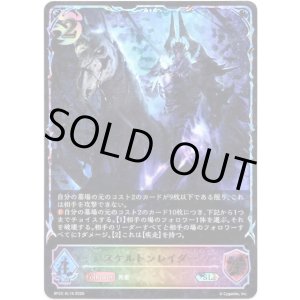 画像: 【スーパーレジェンド】スケルトンレイダー