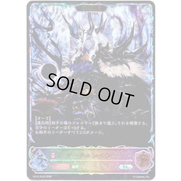 画像1: ※傷有り品（返品交換対象外）【スーパーレジェンド】【EVOLVE】ダークエンペラー (1)