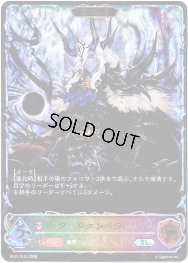 画像1: 【スーパーレジェンド】【EVOLVE】ダークエンペラー (1)