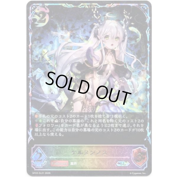 画像1: ※傷有り品（返品交換対象外）【スーパーレジェンド】ケルヌンノス (1)