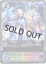 画像: 【スーパーレジェンド】ホーリーセイバー