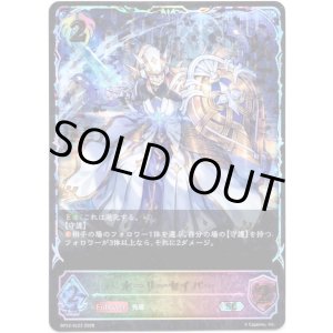 画像: 【スーパーレジェンド】ホーリーセイバー