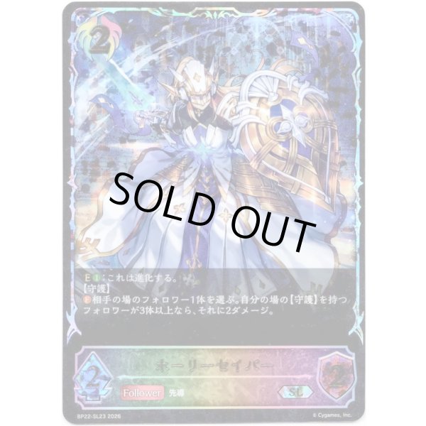 画像1: ※傷有り品（返品交換対象外）【スーパーレジェンド】ホーリーセイバー (1)
