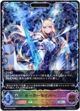 画像: ※傷有り品（返品交換対象外）【スーパーレジェンド】【EVOLVE】ホーリーセイバー