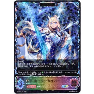 画像: ※傷有り品（返品交換対象外）【スーパーレジェンド】【EVOLVE】ホーリーセイバー