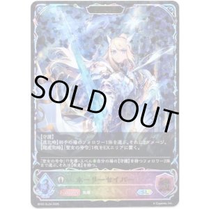 画像: 【スーパーレジェンド】【EVOLVE】ホーリーセイバー
