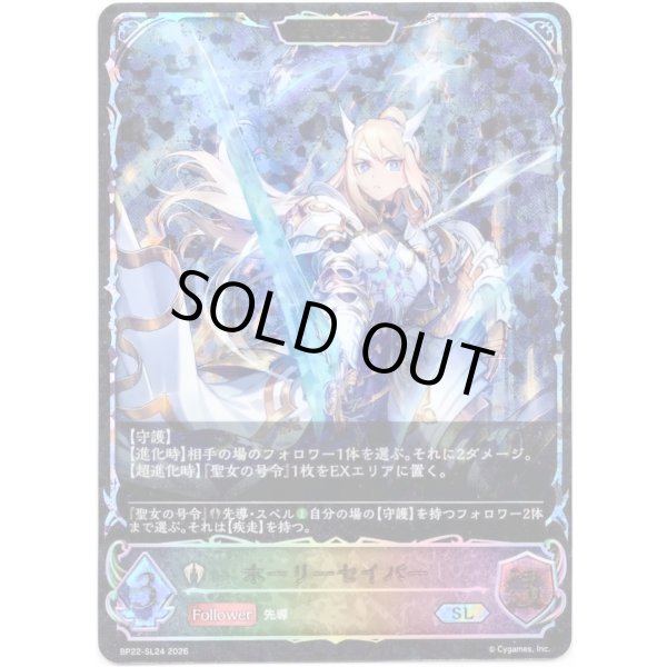 画像1: ※傷有り品（返品交換対象外）【スーパーレジェンド】【EVOLVE】ホーリーセイバー (1)