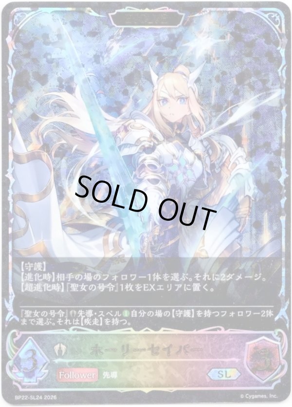 画像1: 【スーパーレジェンド】【EVOLVE】ホーリーセイバー (1)