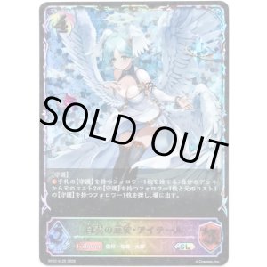 画像: 【スーパーレジェンド】白翼の慈愛・アイテール