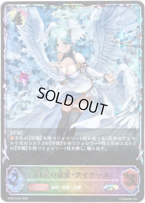 画像1: 【スーパーレジェンド】白翼の慈愛・アイテール (1)