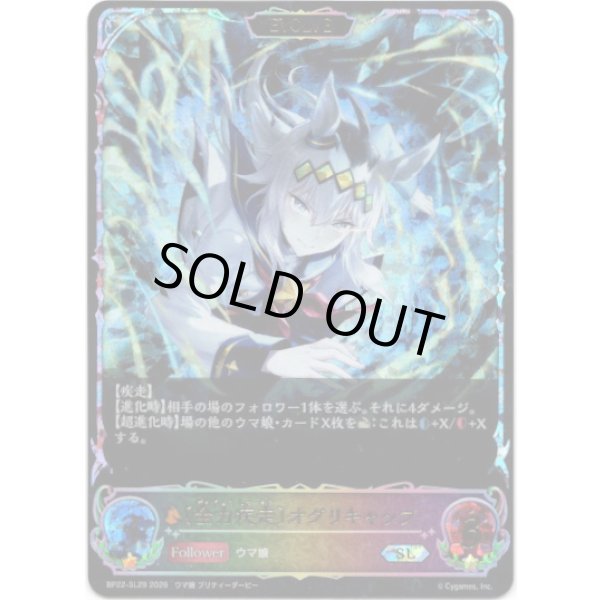 画像1: ※傷有り品（返品交換対象外）【スーパーレジェンド】【EVOLVE】［全力疾走］オグリキャップ (1)