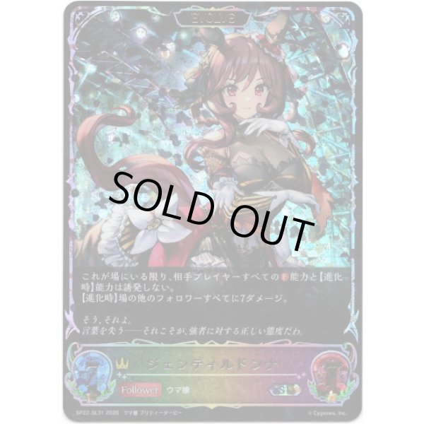 画像1: ※傷有り品（返品交換対象外）【スーパーレジェンド】【EVOLVE】ジェンティルドンナ (1)