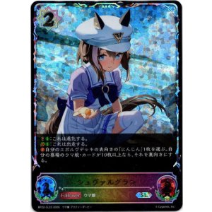 画像: ※傷有り品(返品交換対象外)【スーパーレジェンド】シュヴァルグラン