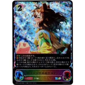 画像: ※傷有り品(返品交換対象外)【スーパーレジェンド】ジャングルポケット