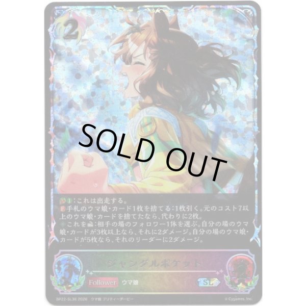 画像1: ※傷有り品（返品交換対象外）【スーパーレジェンド】ジャングルポケット (1)