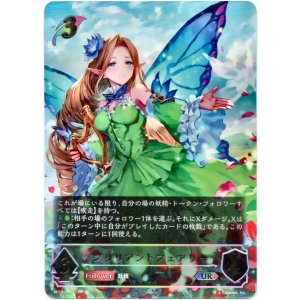 画像: ※傷有り品(返品交換対象外)【アルティメット】ブリリアントフェアリー