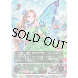 画像: 【アルティメット】ブリリアントフェアリー