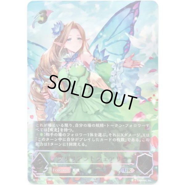 画像1: ※傷有り品（返品交換対象外）【アルティメット】ブリリアントフェアリー (1)