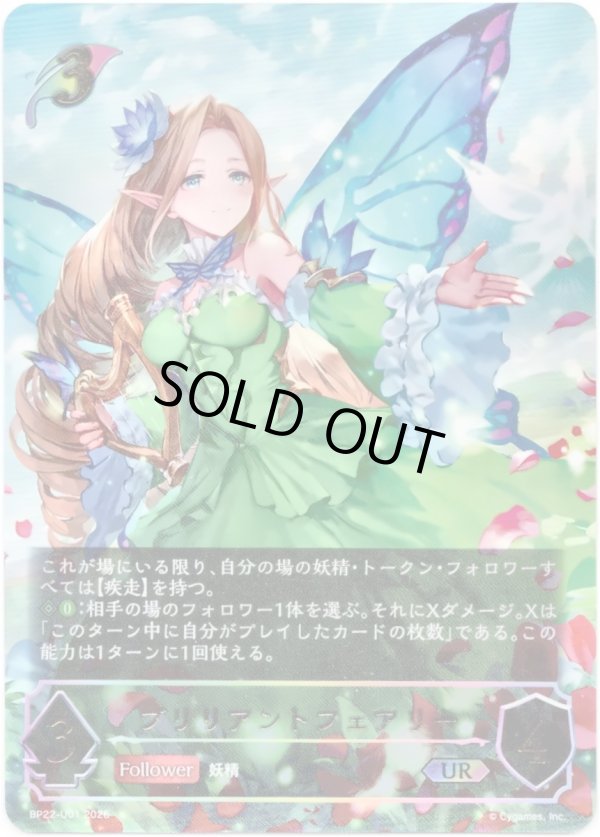 画像1: 【アルティメット】ブリリアントフェアリー (1)