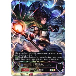 画像: 【アルティメット】【EVOLVE】巡りの大魔術師・レヴィ